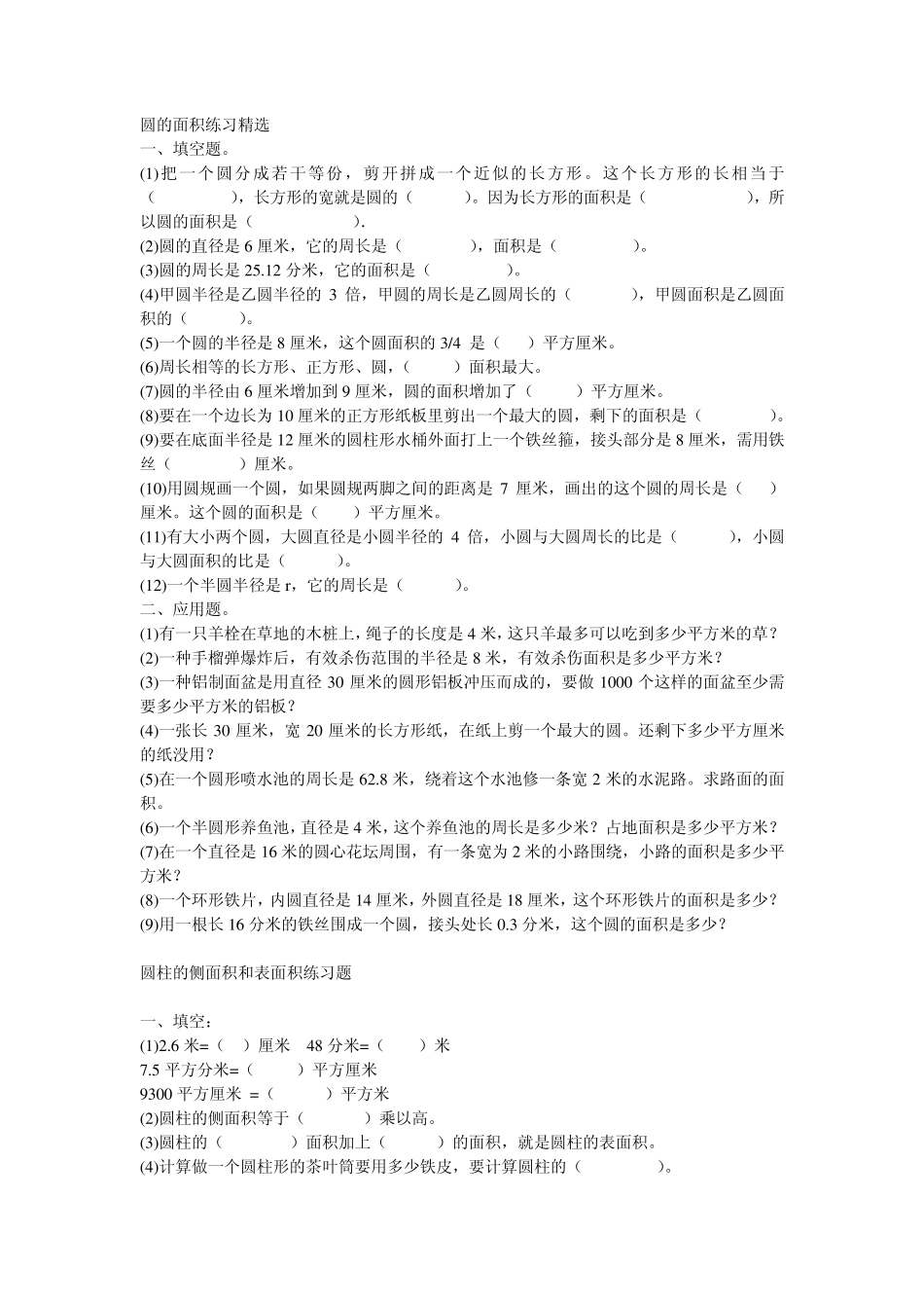 圆的面积练习精1_第1页