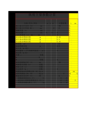 圆盘剪计算公式