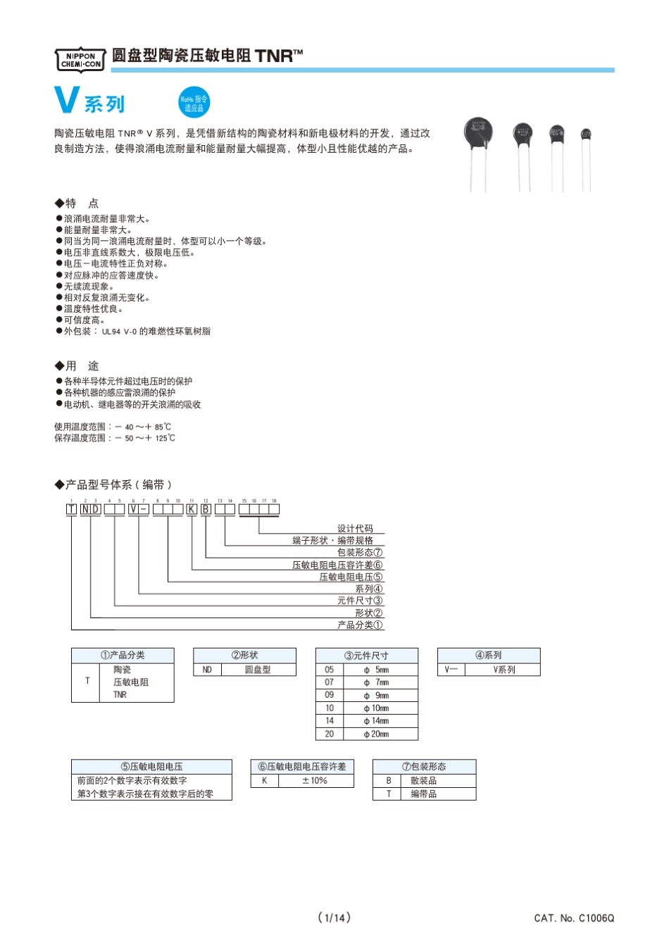 圆盘型陶瓷压敏电阻_第1页