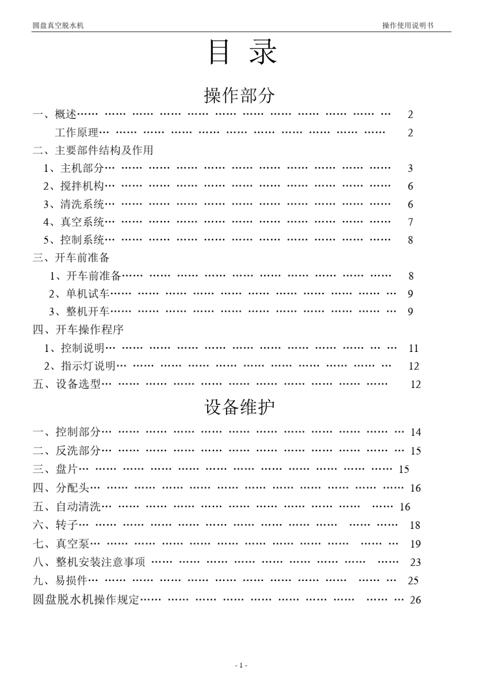 圆盘脱水机操作使用说明书_第2页