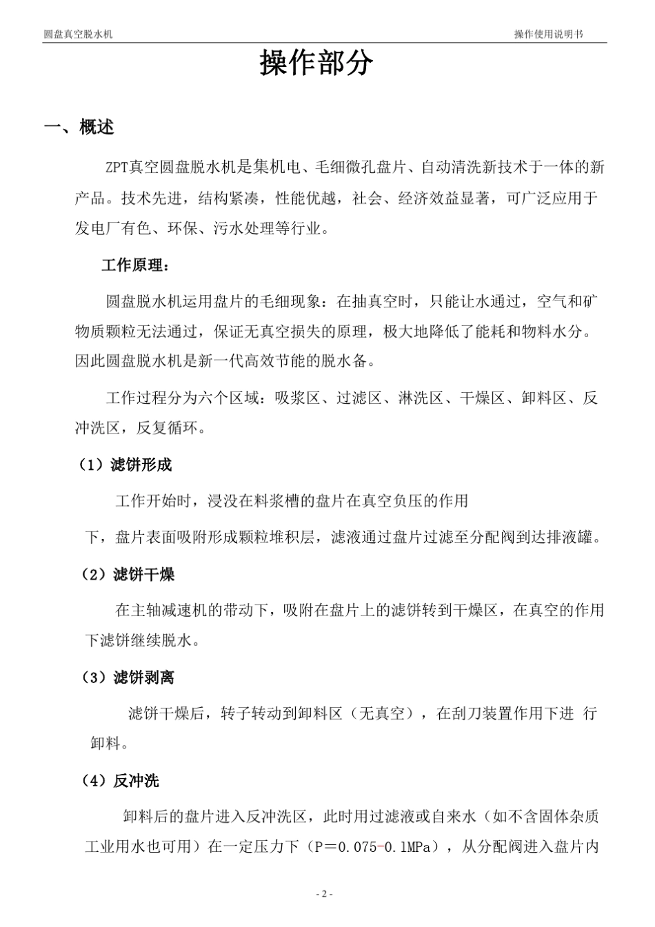 圆盘脱水机操作使用说明书_第3页