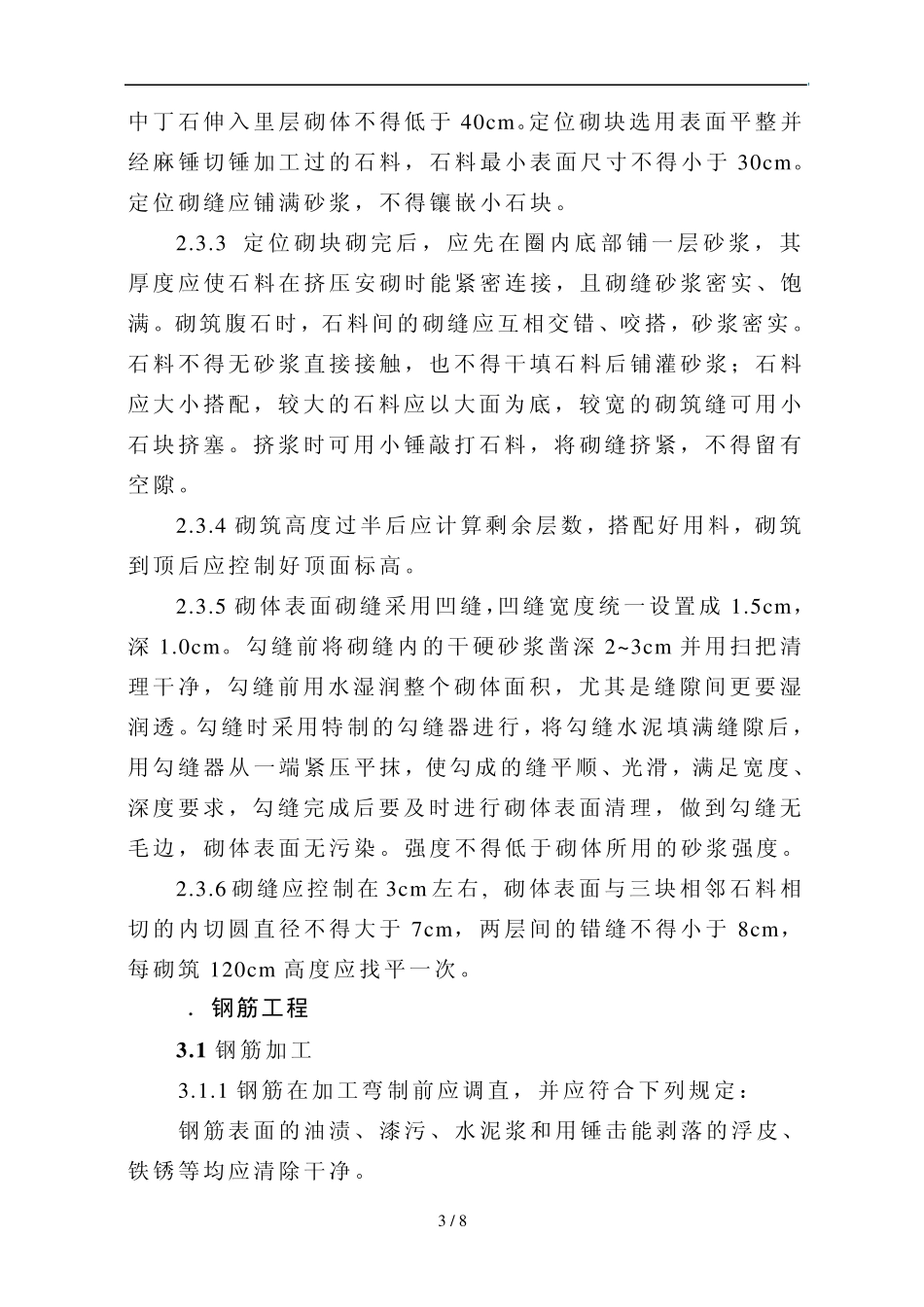 圆管涵、倒虹吸施工(作业指导书)_第3页