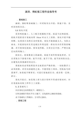 圆管涵、倒虹吸施工(作业指导书)
