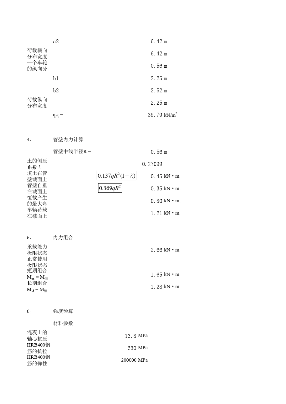 圆管涵结构计算_第2页