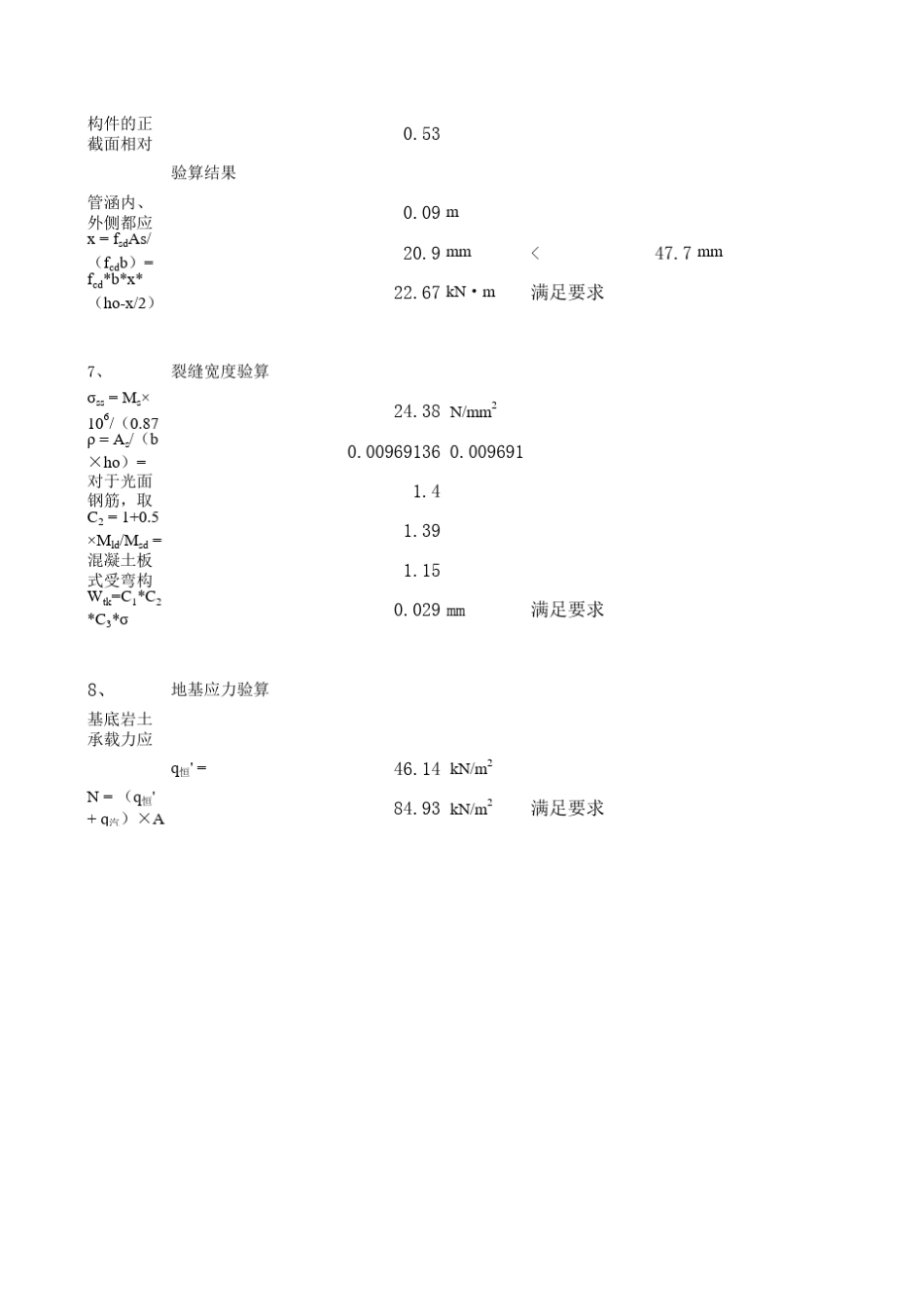 圆管涵结构计算_第3页