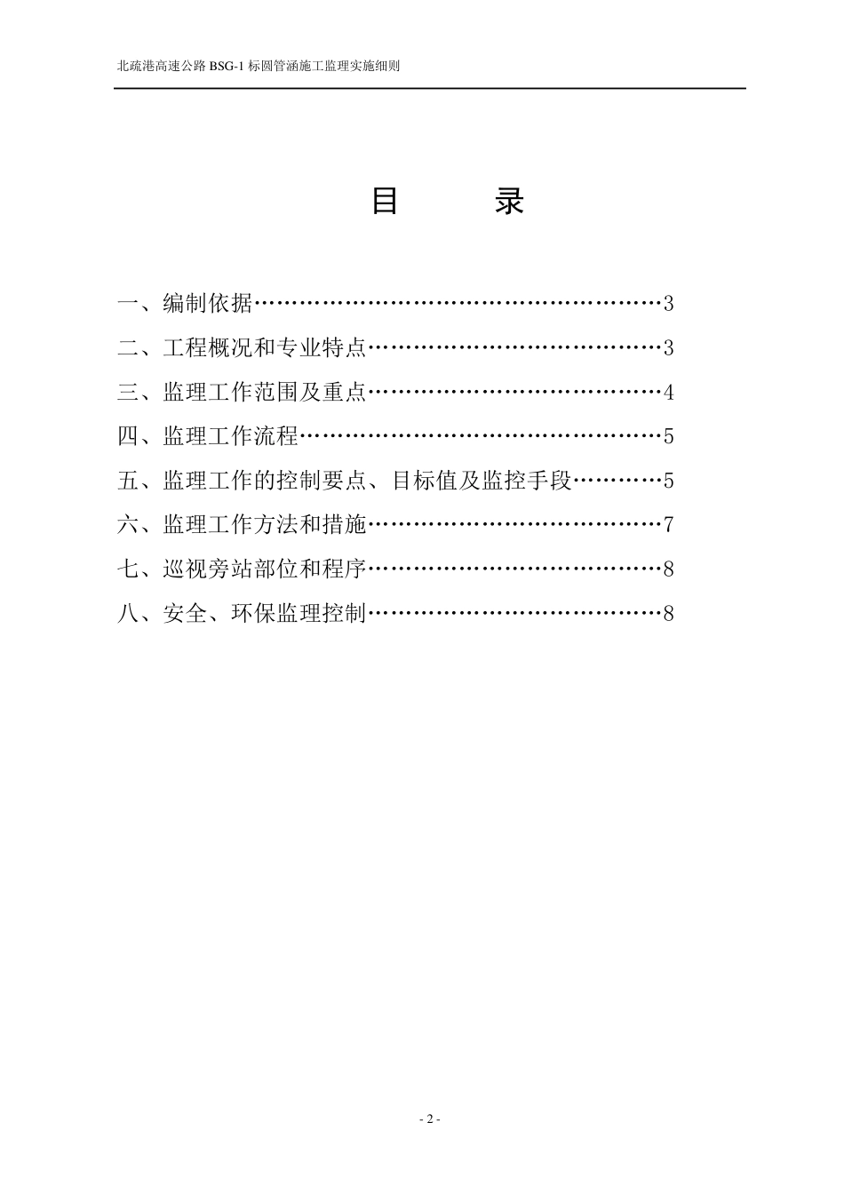 圆管涵监理实施细则_第3页