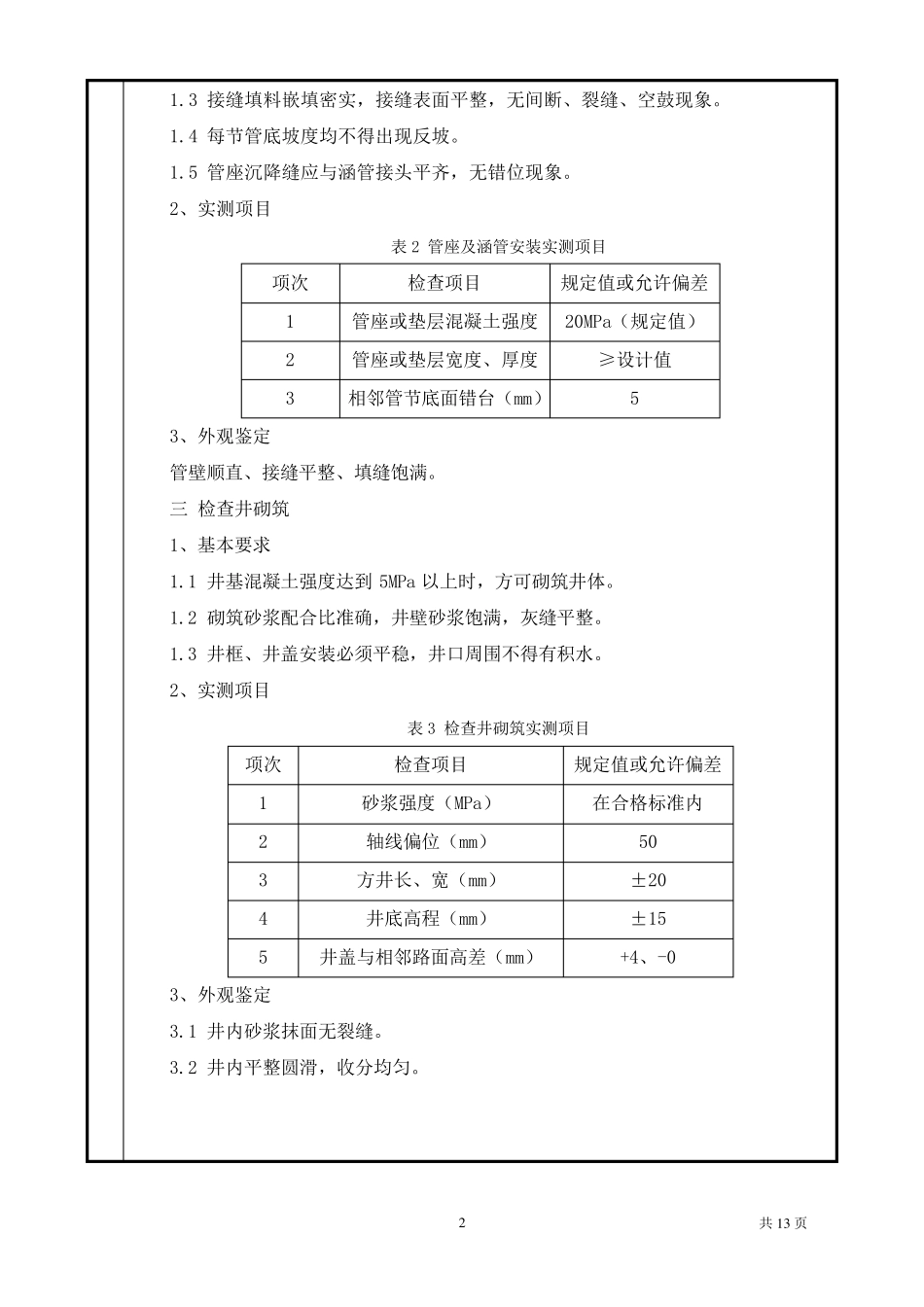 圆管涵施工技术交底_第2页