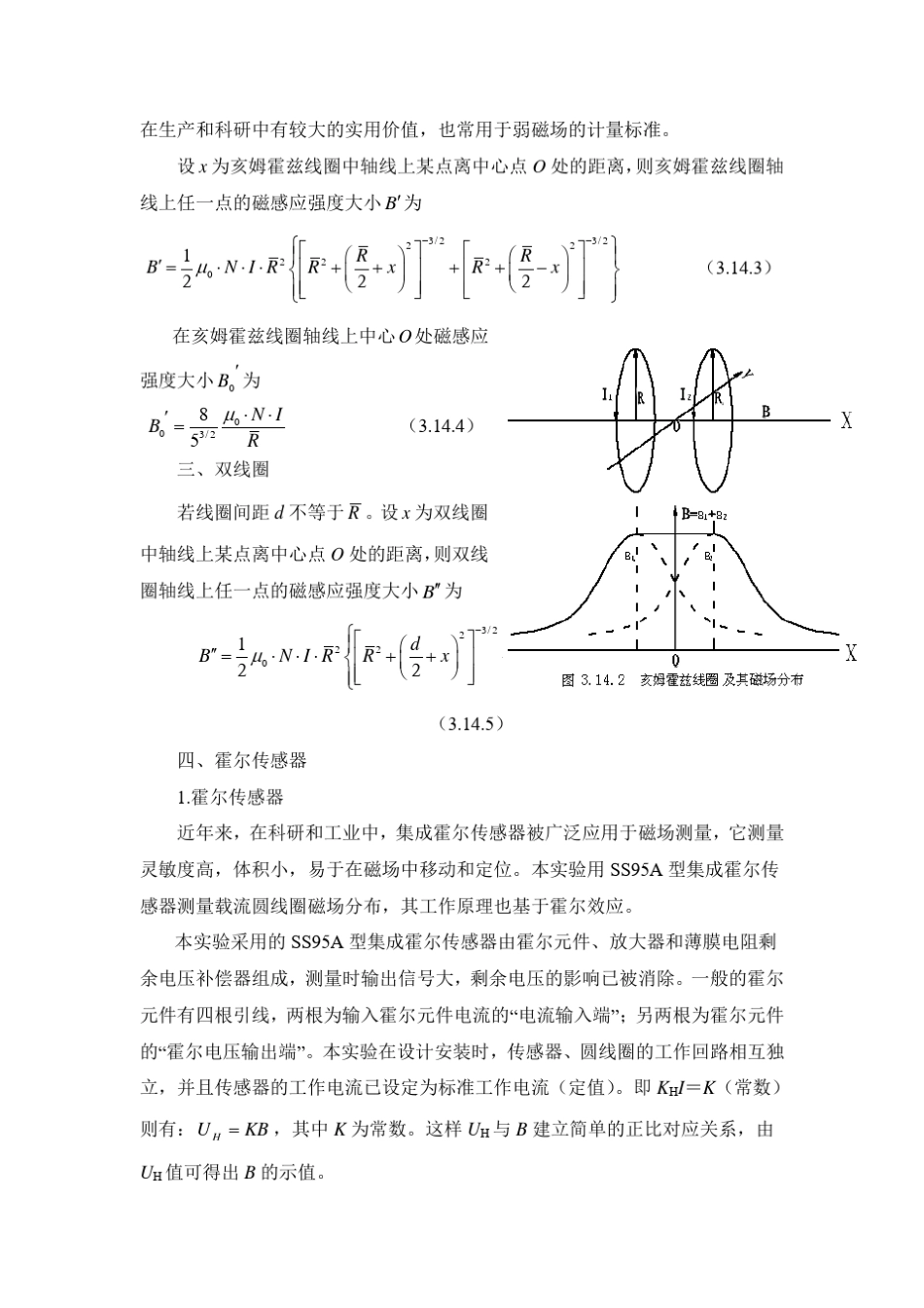圆线圈和亥姆霍兹线圈的磁场_第2页