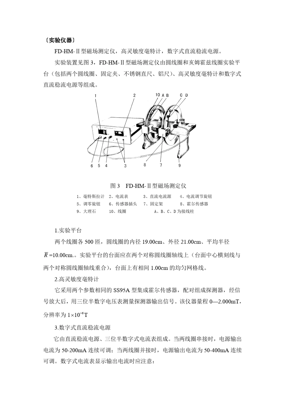 圆线圈和亥姆霍兹线圈的磁场_第3页