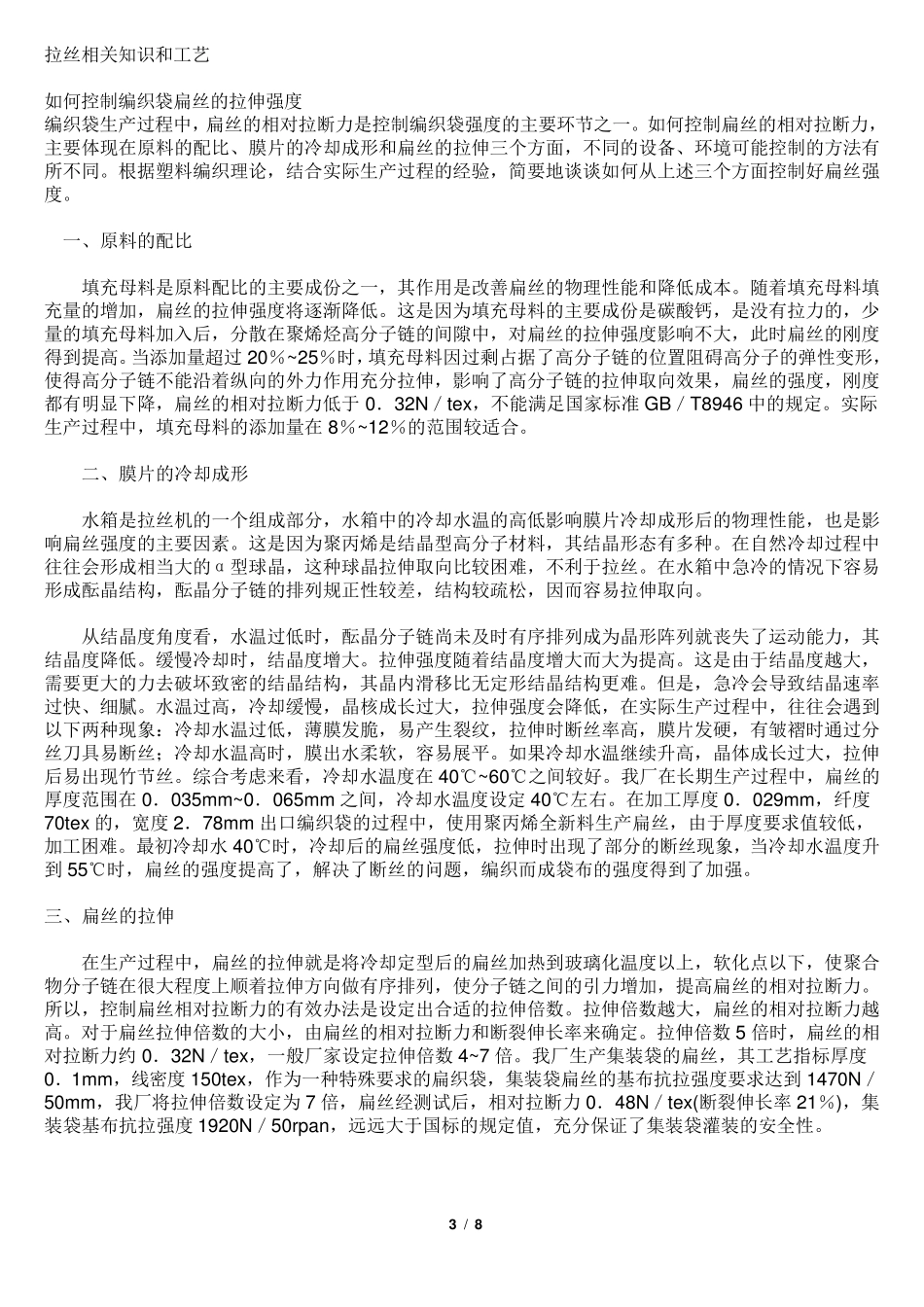 圆织机常见故障原因及处理_第3页
