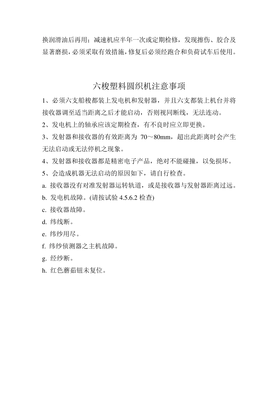圆织机操作规程_第3页