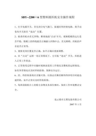圆织机操作规程