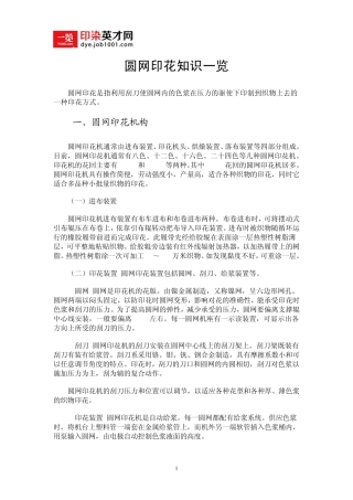 圆网印花知识一览
