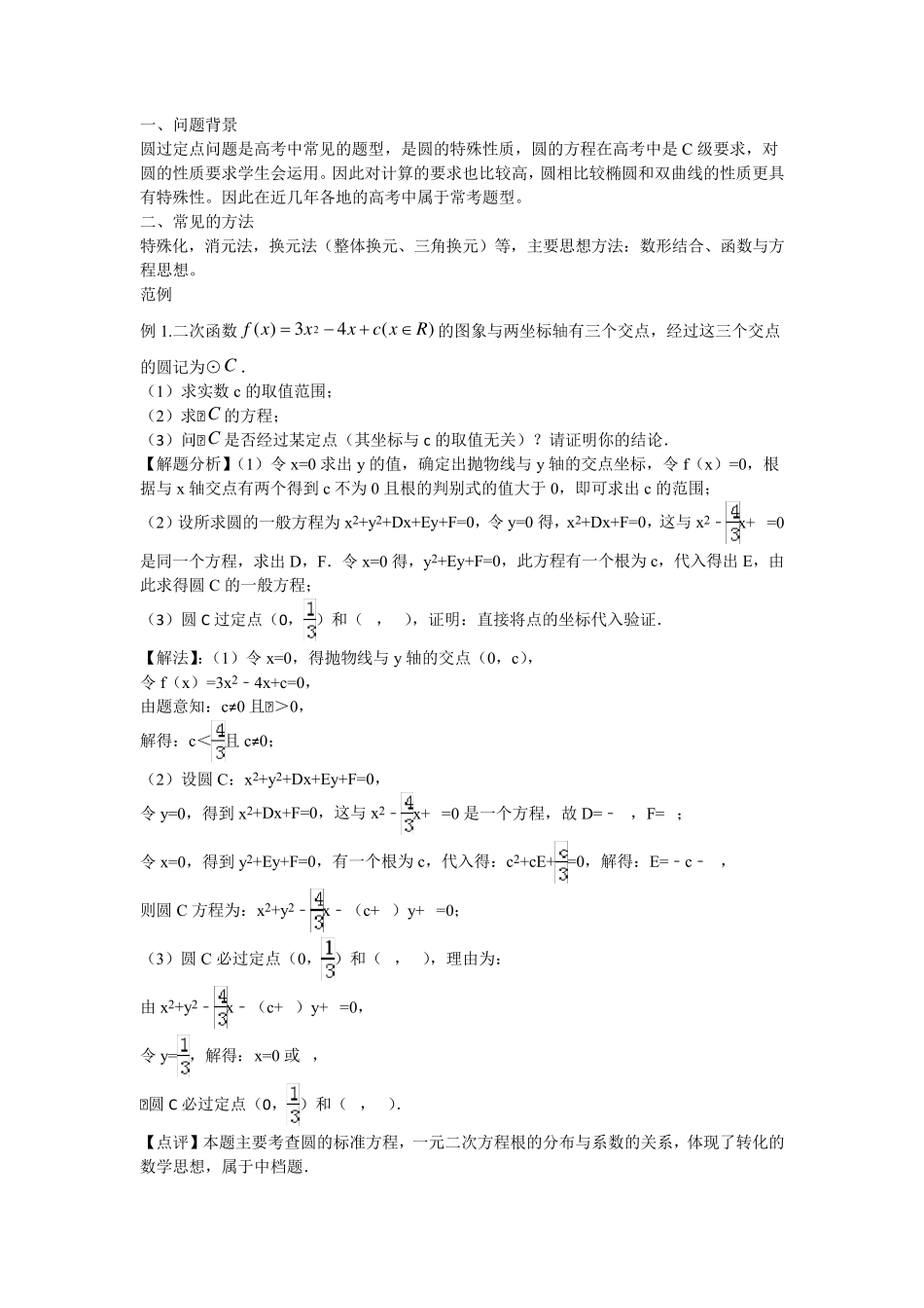 圆过定点问题xx_第1页