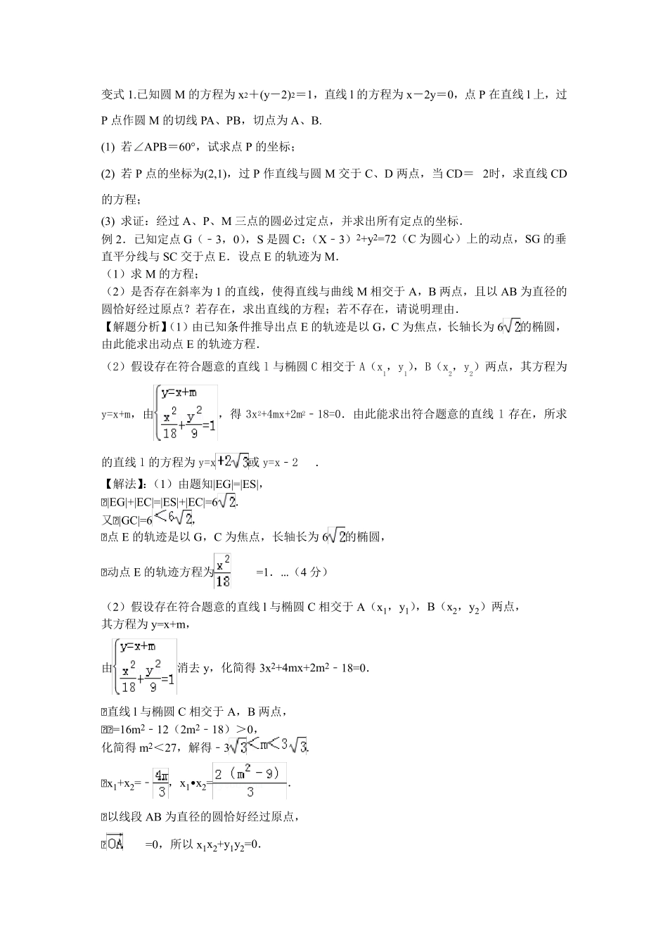 圆过定点问题xx_第2页