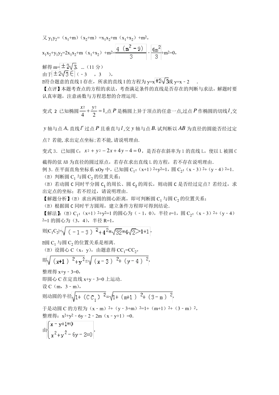 圆过定点问题xx_第3页
