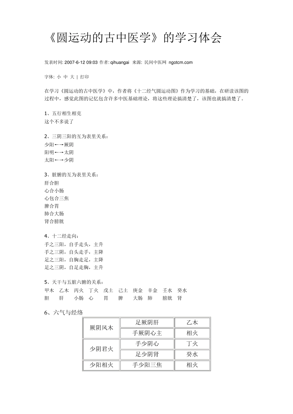 圆运动的古中医学_第1页