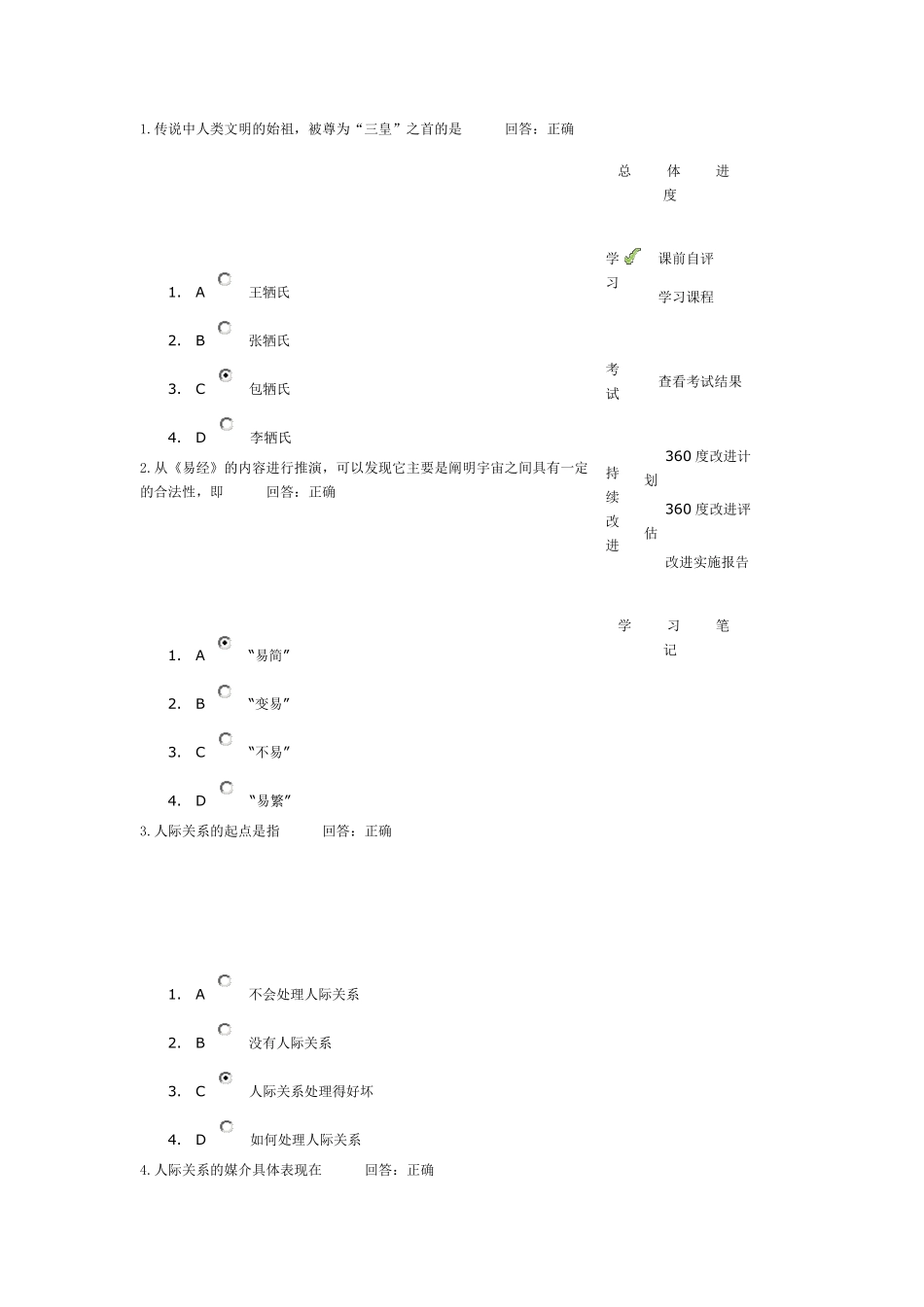 圆通的人际关系(试题答案)_第1页