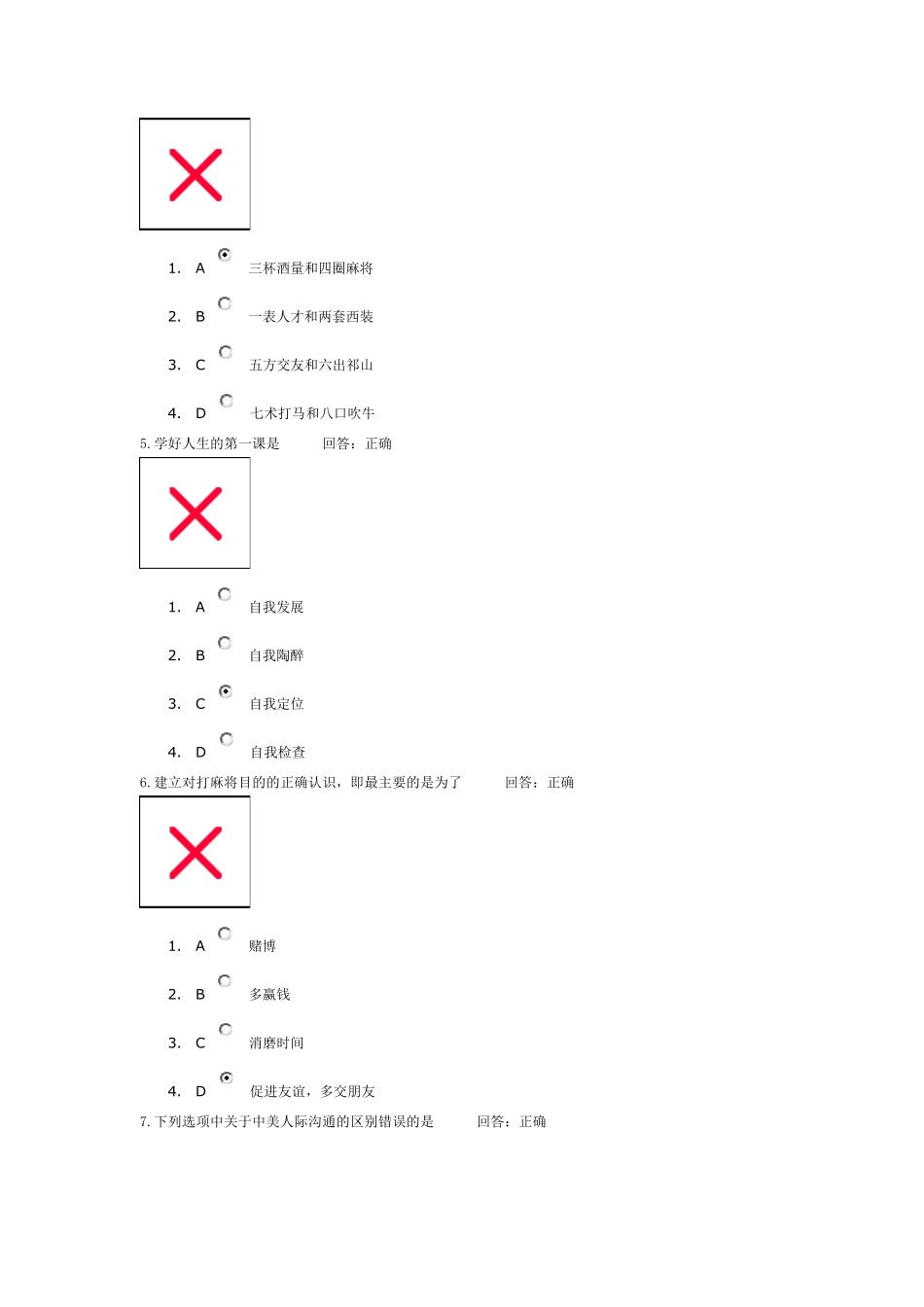 圆通的人际关系(试题答案)_第2页