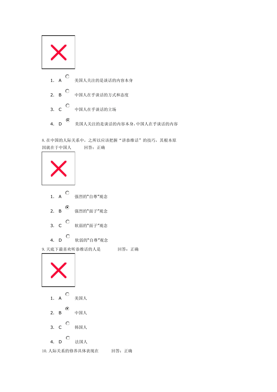 圆通的人际关系(试题答案)_第3页
