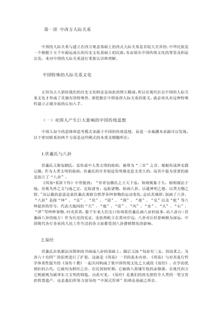 圆通的人际关系