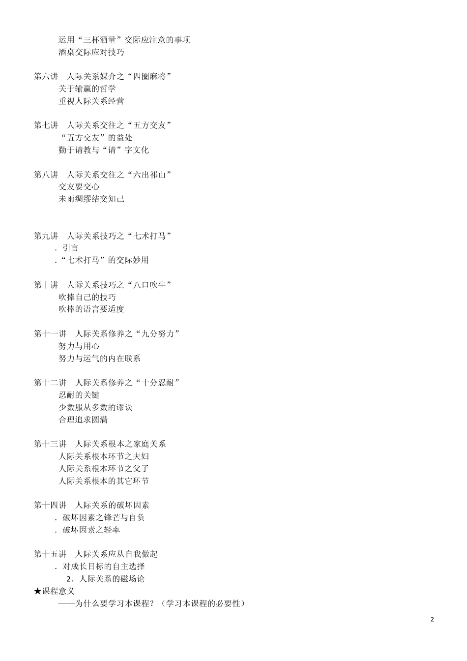 圆通的人际关系曾仕强_第2页