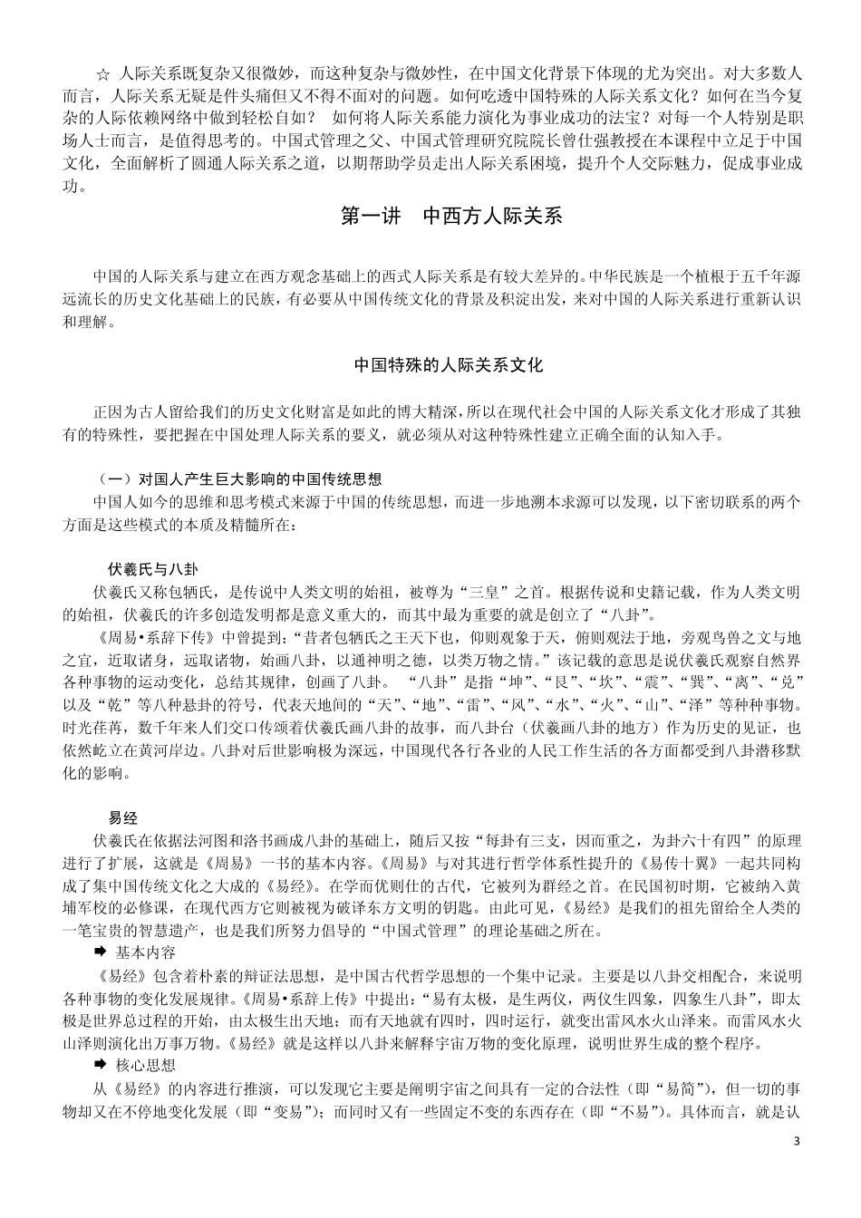 圆通的人际关系曾仕强_第3页