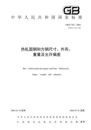 圆钢(元钢)、方钢理论重量