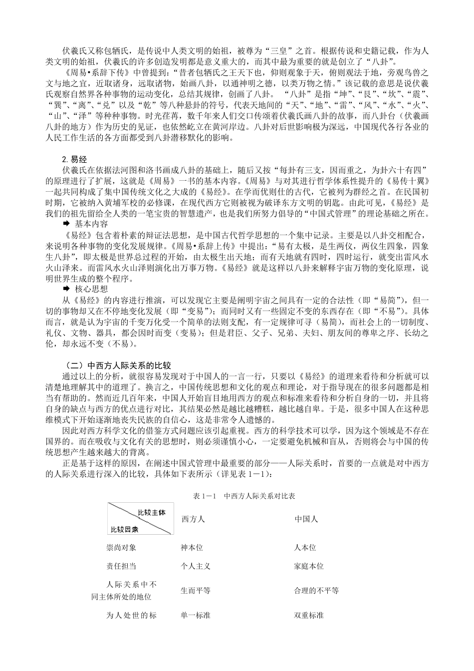 圆通的人际关系曾仕强详细版_第3页