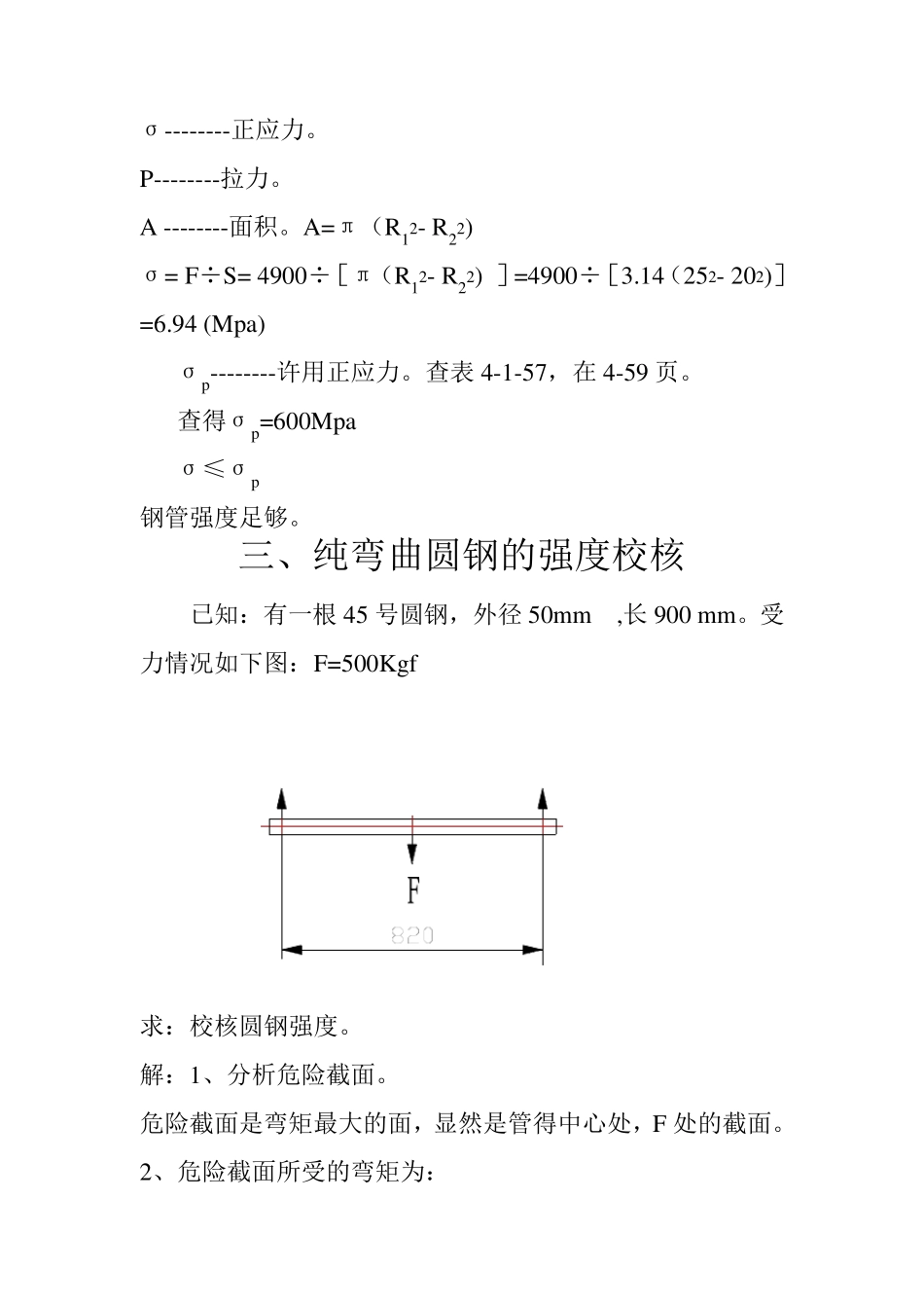 圆钢、钢管的强度校核_第3页