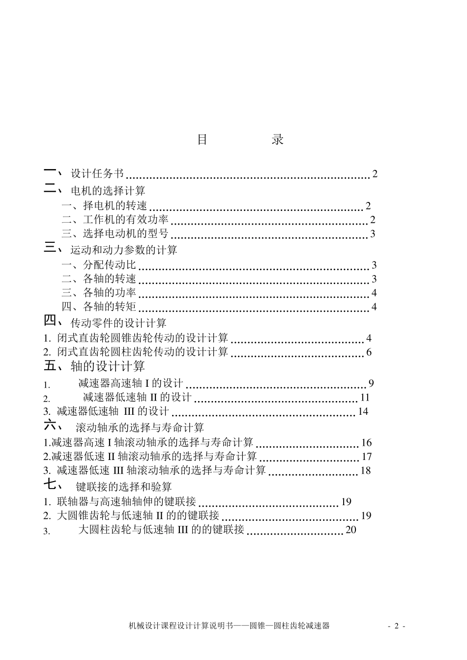 圆锥—圆柱齿轮减速器课程设计(含图纸)._第2页