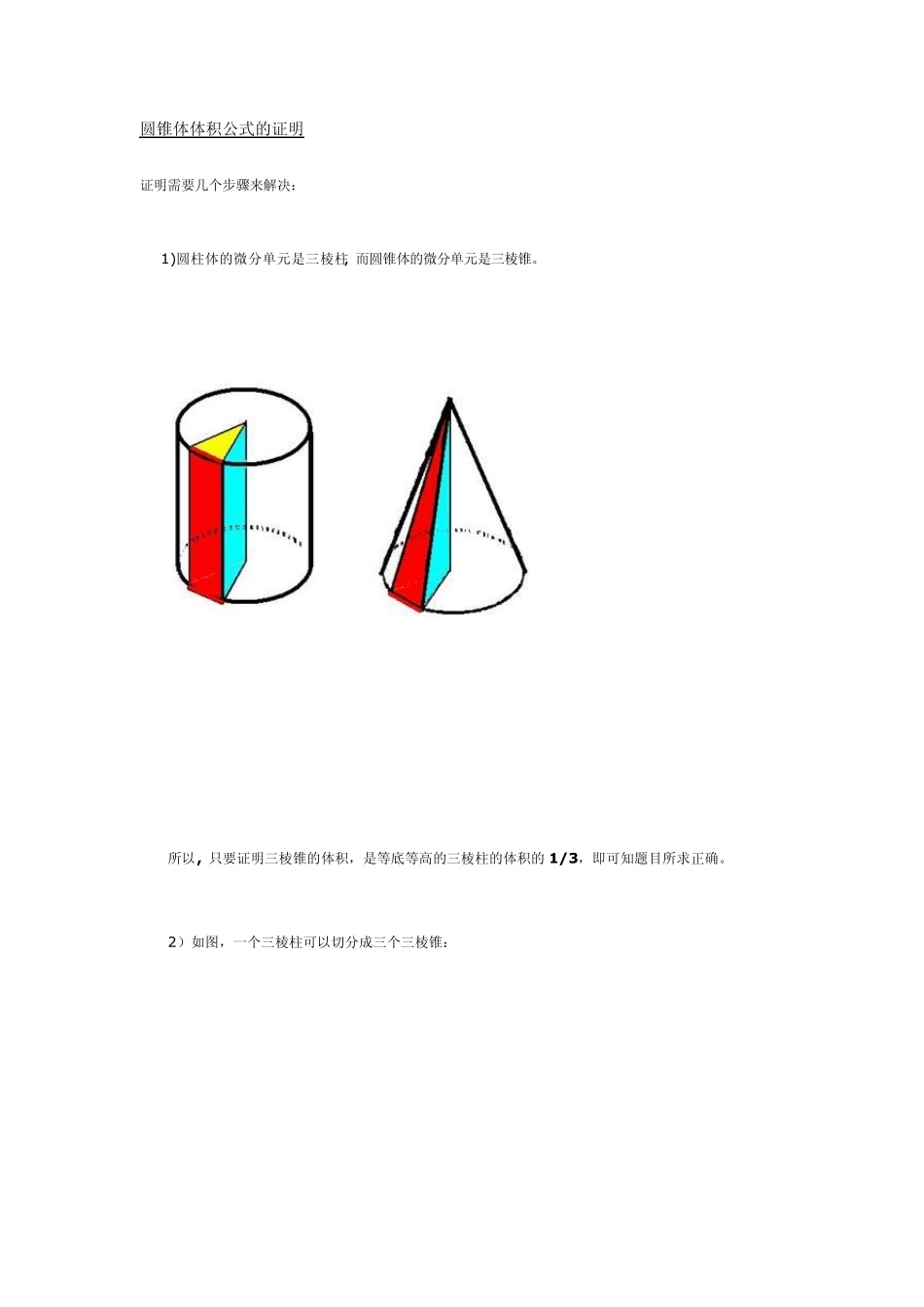 圆锥体体积公式的证明_第1页