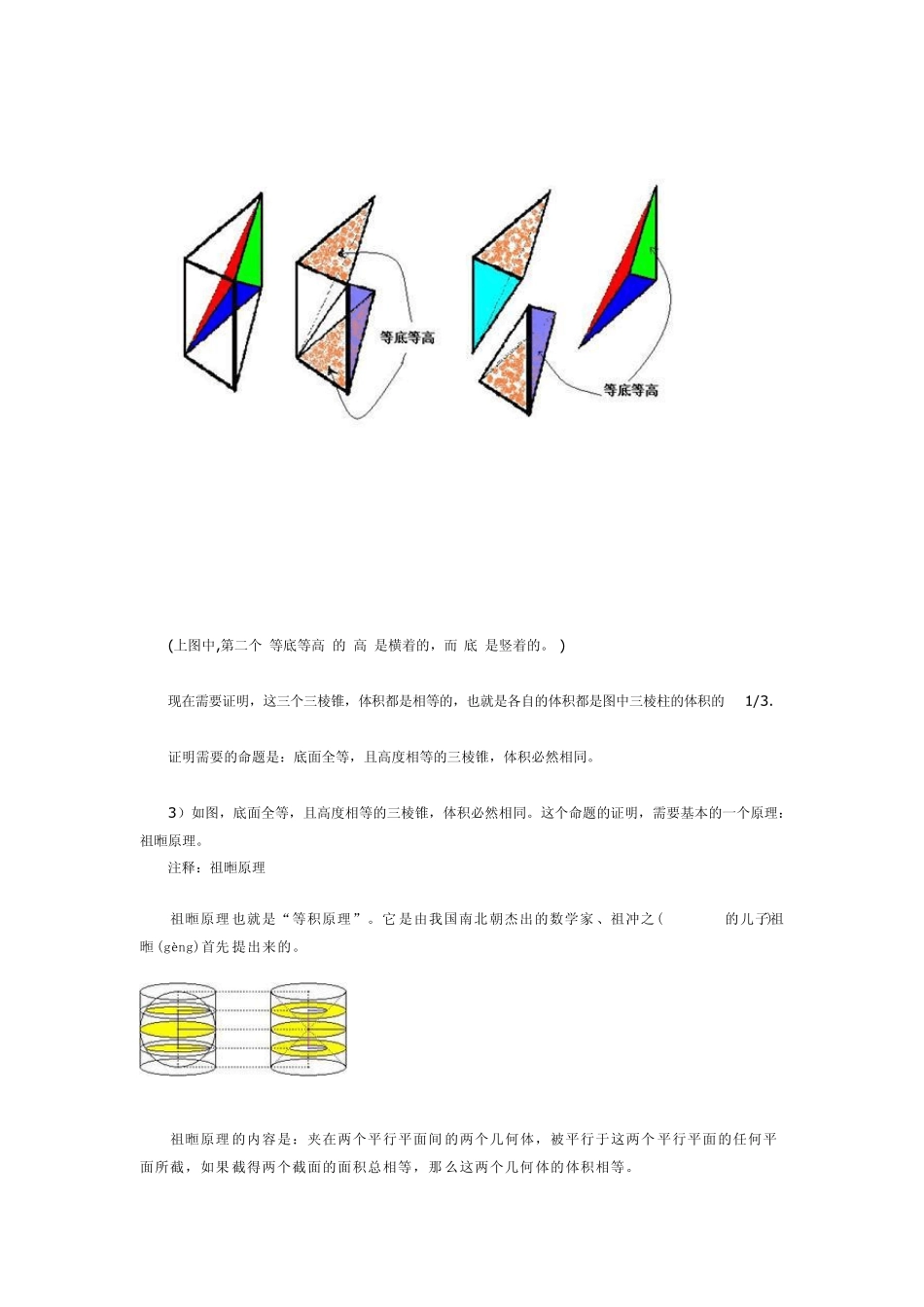 圆锥体体积公式的证明_第2页
