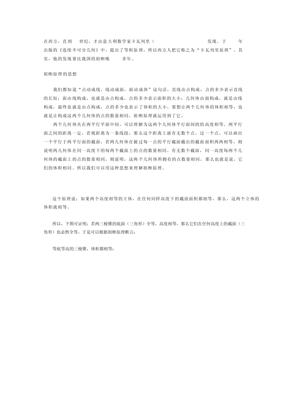 圆锥体体积公式的证明_第3页