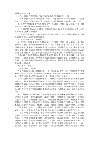 圆锥体积评课稿