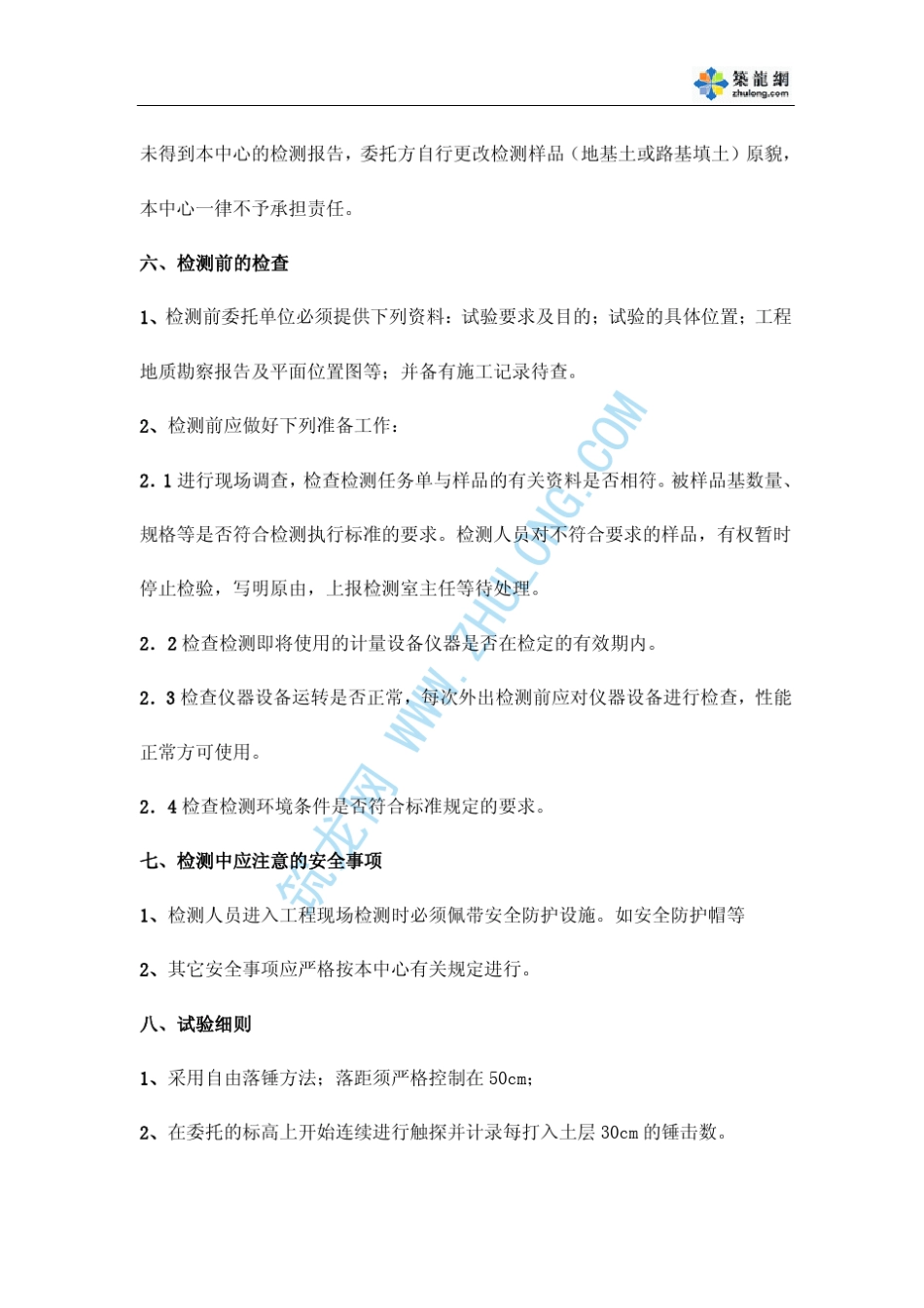 圆锥动力触探试验细则_第3页