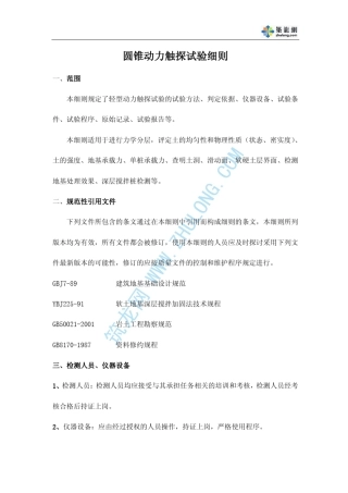 圆锥动力触探试验细则