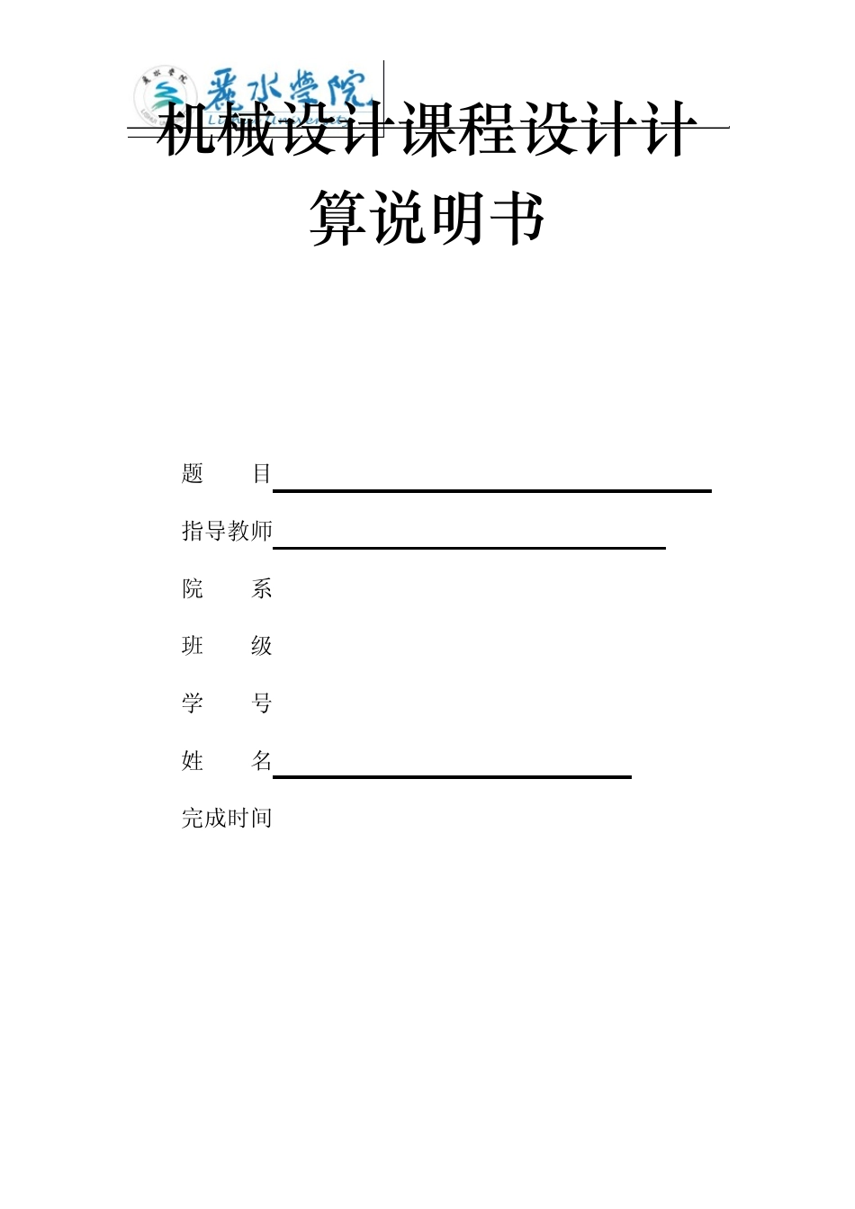 圆锥圆柱减速器(机械设计课程设计)_第1页