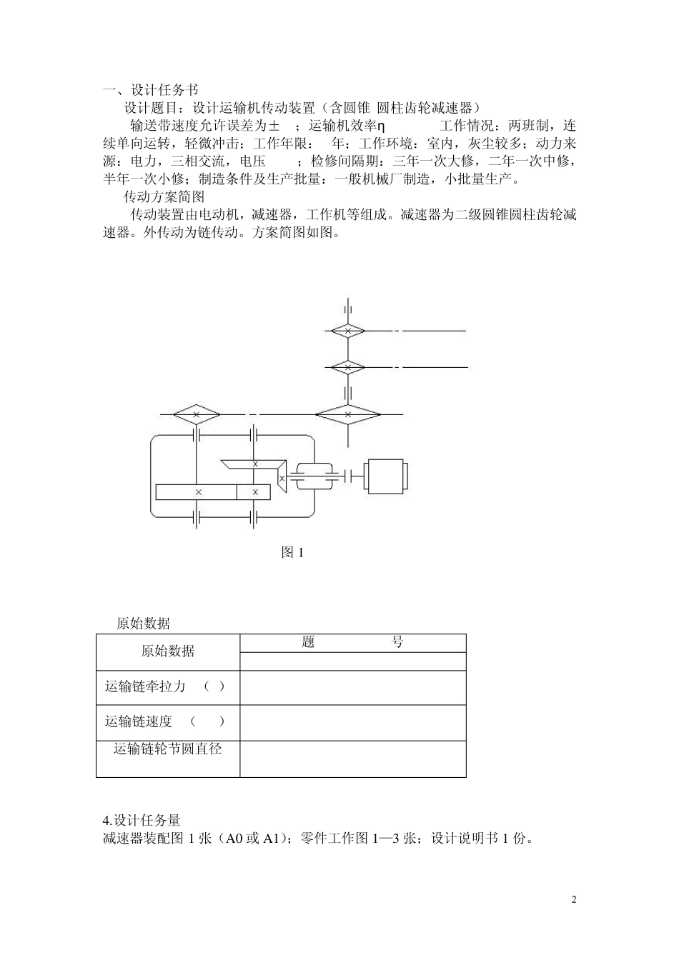 圆锥圆柱减速器(机械设计课程设计)_第3页