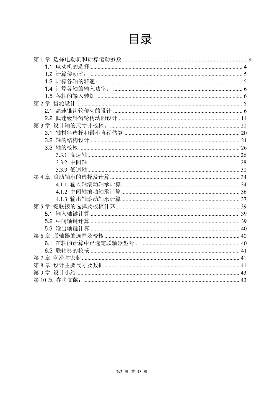 圆锥圆柱齿轮减速器(CAD装配图和零件图)_第2页