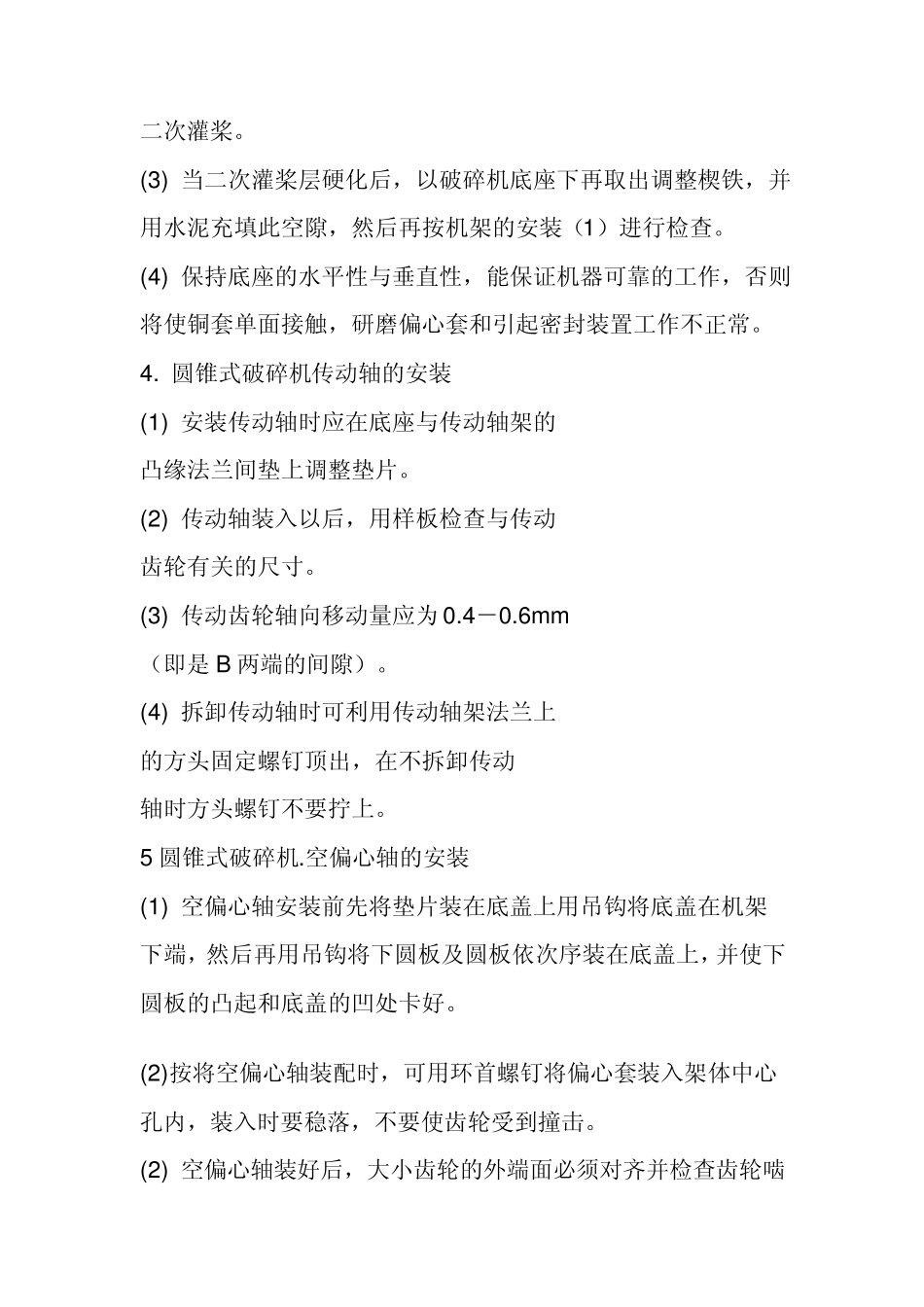 圆锥式破碎机安装使用说明书_第2页