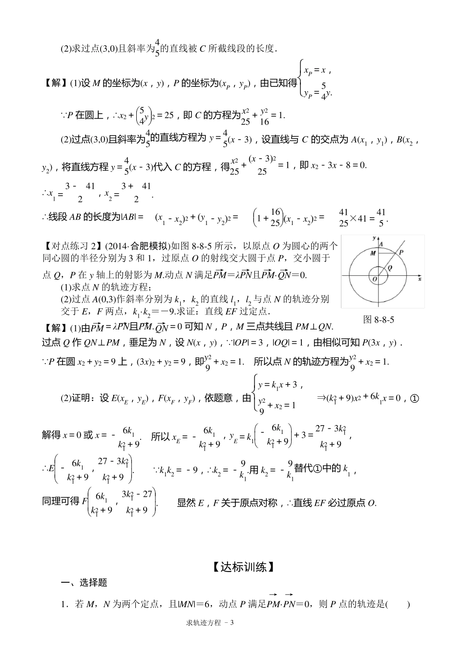 圆锥曲线(求轨迹方程)汇总_第3页