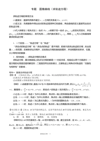 圆锥曲线(求轨迹方程)汇总