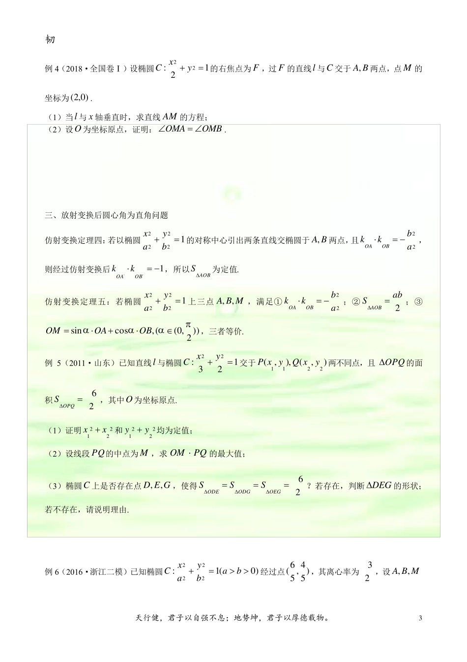 圆锥曲线——仿射变换_第3页