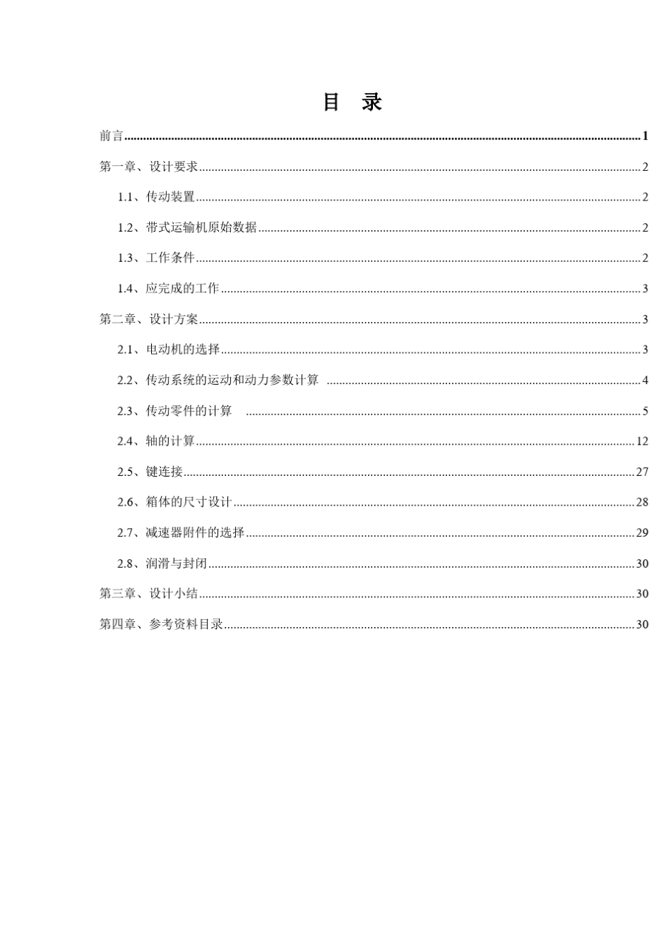 圆锥圆柱齿轮减速器(含零件图装配图)_第3页