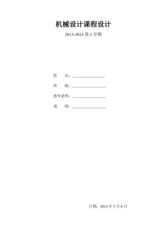 圆锥圆柱齿轮减速器(含零件图装配图)