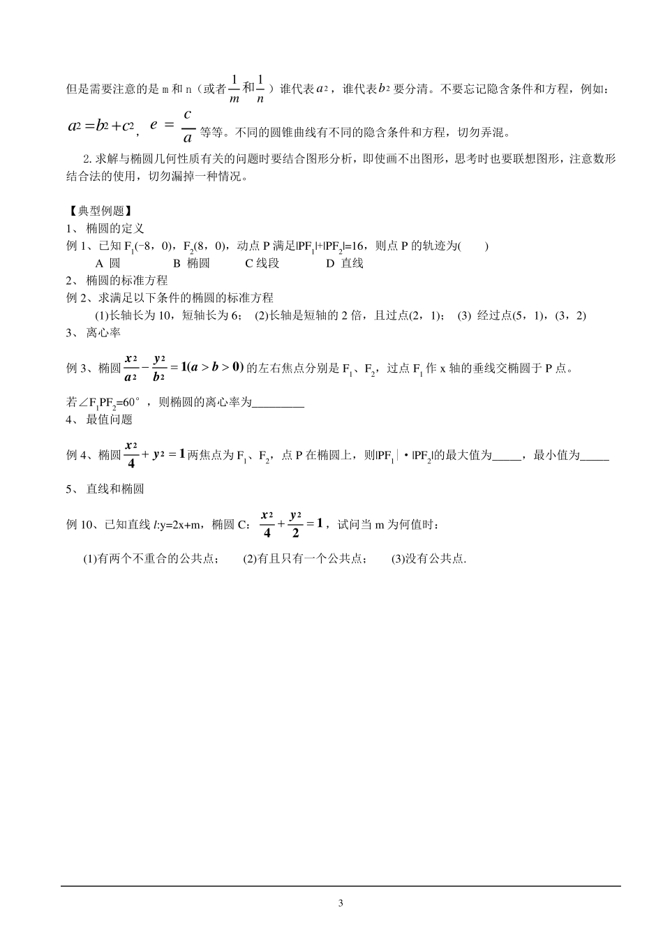 圆锥曲线与方程知识点详细_第3页