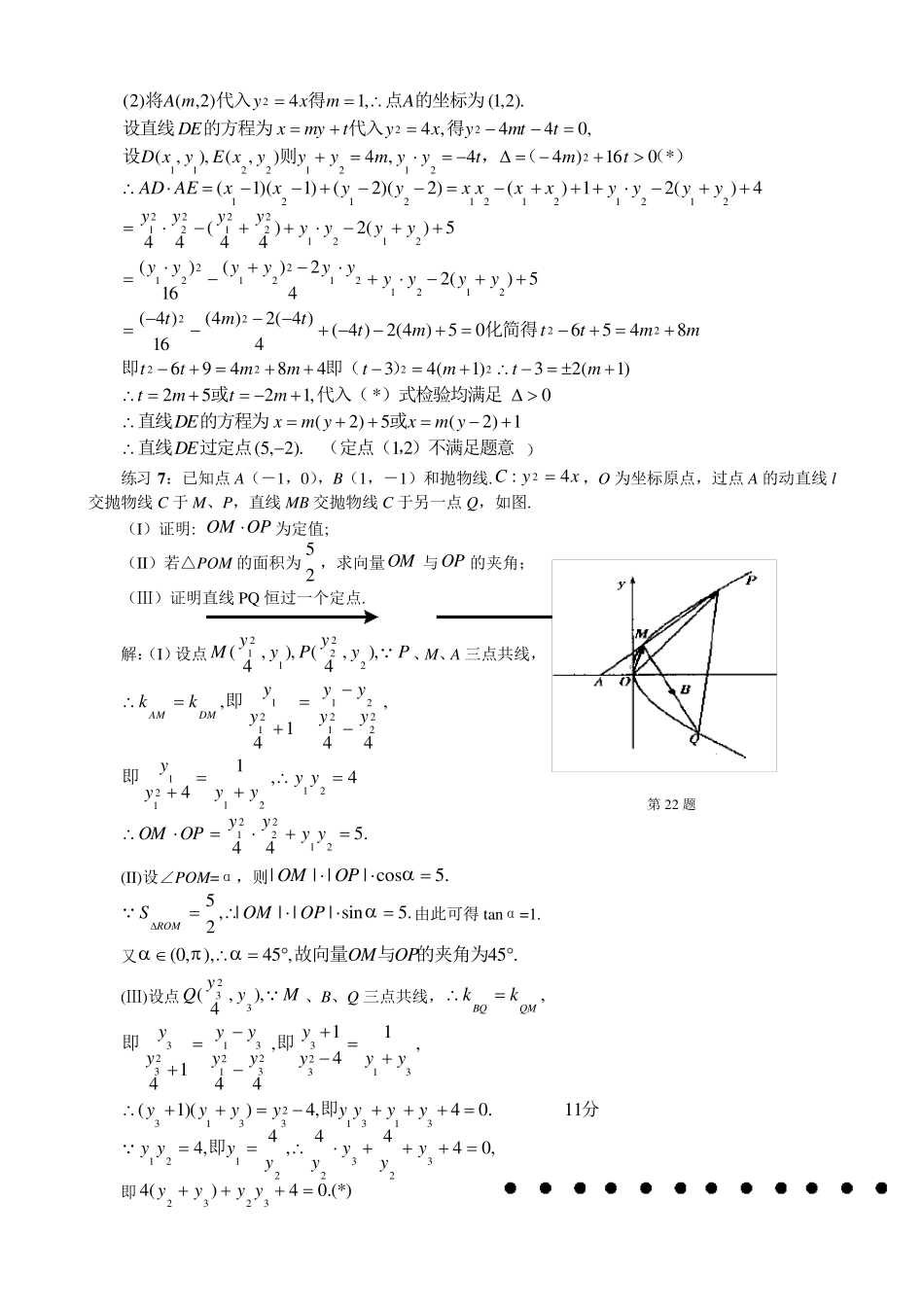 圆锥曲线中的四种经典模型_第3页