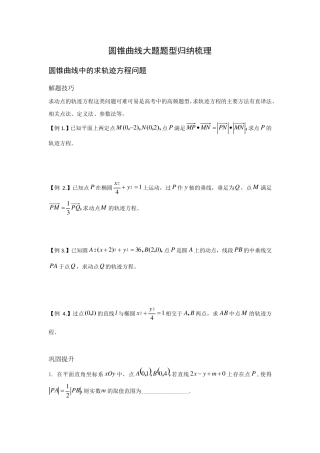 圆锥曲线大题题型分类归纳大全