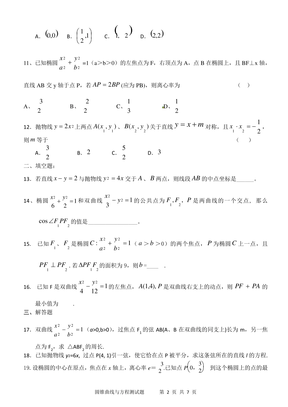 圆锥曲线单元测试题_第2页